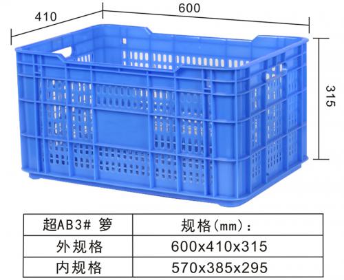 超AB3#周轉籮